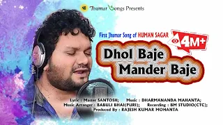 Download Human Sagar Karam Special Jhumar Song // Dhol Baje Mander Baje //Jhumar Songs //Superhit Jhumar Song MP3