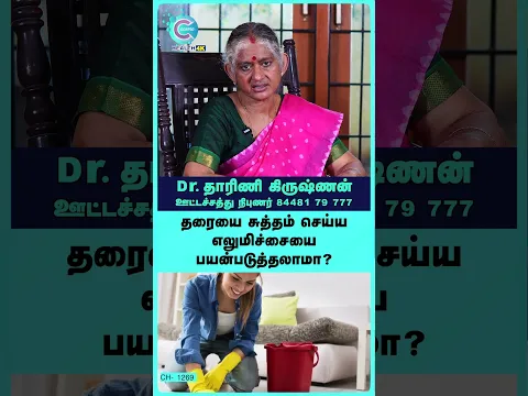 Is Lemon Best for Floor Cleaning? Dr. Dharini Krishnan - #Shorts #Shortvideo #HomeHacks