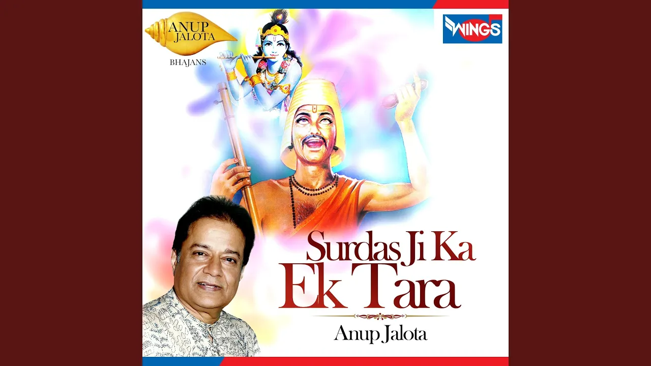 Surdas Ji Ka Ek Tara