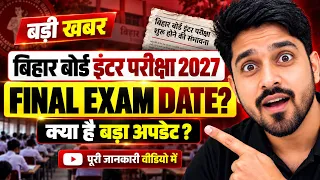 बिहार बोर्ड इंटर परीक्षा 2027 कब होगी? 🔥 Final Exam Date पर बड़ा अपडेट | BSEB Inter Exam 2027