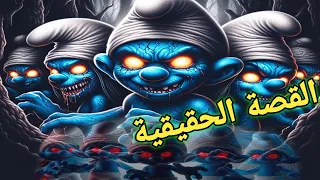 قصة السنافر الحقيقية و علاقتها بالخطايا السبع المميتة 