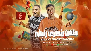 مهرجان حلقت شعري زلبطه ميحا الفنان مودي امين توزيع حريقة البركان مهرجانات 2024 