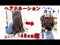 45cm Baroque hair