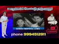 Download Lagu #Ondru_Serntha_Anbu_Maruma_song.. F.ALBERT BAND THANJAVUR.. PHONE 📱 9994512911