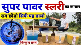 खेती में सबसे पावरफुल Super Power Slurry | organic farming | kapoor ka upyog | humic acid fertilizer
