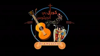 أنا عارف صوتك 