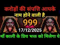 Lagu 🕉️17 December 2025- Maa kali Messagel Aaj ka Divine Messagel Divine Messagel#shivshakti