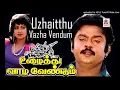 Download Lagu Muthukkal Pathigatha Kannil - Uzhaithu Vaazha Vendum (1988)