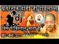 Download Lagu Yogi adityanath khatarnaak dialog  जिन्हें पाकिस्तान जाना है  वह पाकिस्तान चले जाये #  Jai shree Ram