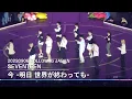 Download Lagu [FANCAM] 20230906 | FOLLOW to JAPAN TOKYO DOME | 今 -明日 世界が終わっても-직캠