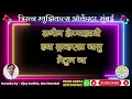Download Lagu Lagin honyaadhi hya driverla janu bhetun ja karaoke with scrolling lyrics by Vijay Gokhale,TM.
