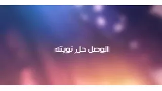 شيلة   شعر الغزل جيت كلي   اداء   علي بن حرقان   نجوم ماركهه دندنها