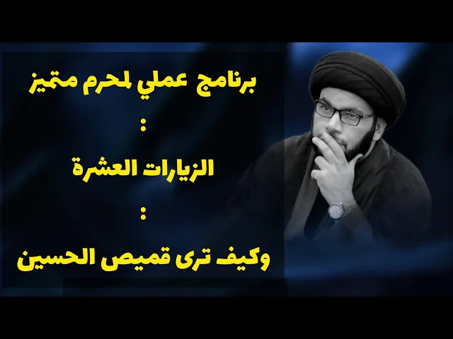 ⁣كيف تجعل محرم متميزا....