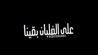 حالات وتس حتى الفرح ده بقى بفلوس وكل حلم نهايه كابوس 