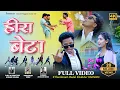 Download Lagu हीरा बेटा | New Nagpuri Song 2025 || Singer Avinash nayak || Laxman SOREN \u0026 Shivani Singh #heerabete