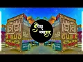 Download Lagu Dekho Dekho Jaanam Hum || Trap Bass Remix || Dj Deepesh Numberdar 🔥