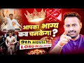 Lagu 9th House Lord In All 12 Houses: जानें कौनसी Activity करने से खुलेगा आपका भाग्य ! #astroarunpandit 
