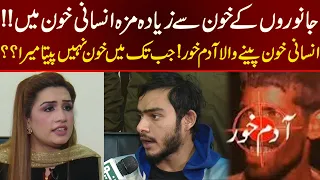 insani khon peny wala adam khor lahore rang