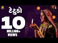 Download Lagu Tetudo | ટેંટુડો | Geeta Rabari | Hinch Garba Song | Titudo (Hinch)| New Hit Garba Song 2022|