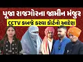 Download Lagu Gondal Amit Khunt કેસમાં નવો વળાંક l Gondal | Jayrajsinh Jadeja | Ganesh Gondal
