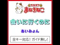 会いに行くのに（カラオケ） [Originally Performed By あいみょん]