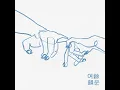 걱정의 문득