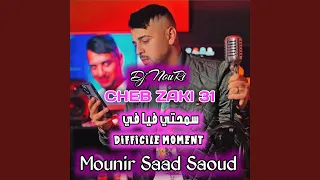 Sma7ti Fiya F Difficile Moment 2024 