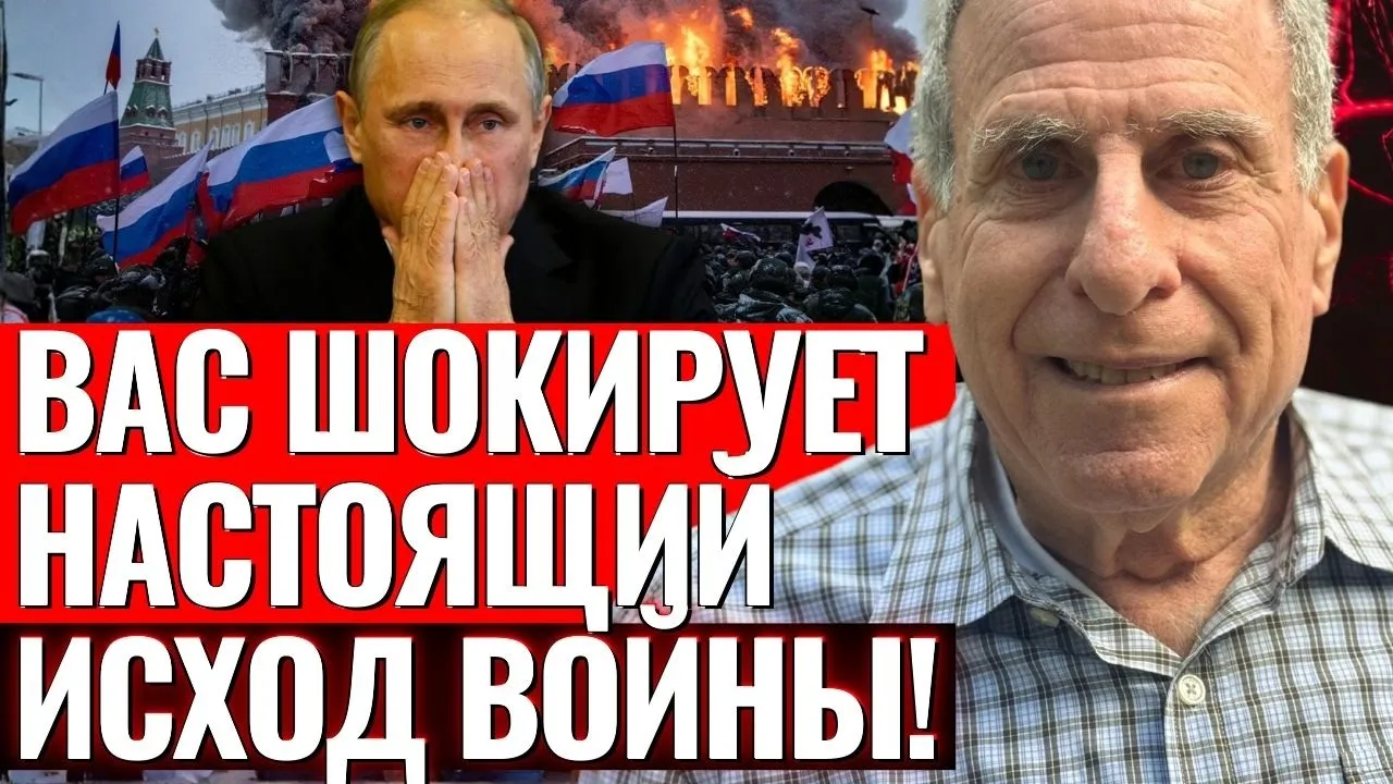 Математик ЦРУ Брюс де Мескита рассчитал исход войны! Все уже идет по его сценарию!