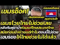Download Lagu ‼️คอมเม้นต์ เขมร โวยใส่ไทย เขมรน้ำท่วมจะขอให้ไทยช่วยไม่ได้แล้ว‼️เพราะปกติไทยจะใจดีช่วยตลอด