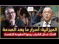 Download Lagu من يكتب سيناريو 2026/ هذا ما يخفيه لقجع بين أوراق مشروع القانون المالي /