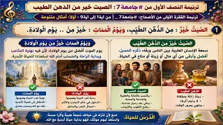 ترنيمة النصف الأول من  جامعة   الصيت خير من الدهن الطيب  سؤال النغمة لأي لحن كنسي ولأي ترنيمة حديثة  دندنها