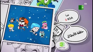 حلقة الأبطال MBC 3 