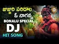Download Lagu Jujjuri Paridala O Naganna Super Hit Dj Song | Folk Dj Special | Telugu Dj Songs