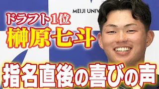【阪神ドラフト1位】明大・榊原七斗の指名直後の喜びの会見!憧れはタイガースが誇るリードオフマンの近本!阪神タイガース密着!応援番組「虎バン」ABCテレビ公式チャンネル