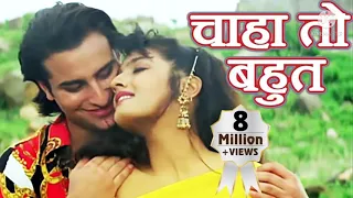 Download Chaha to bahut na chahe tujhe # Imtihan # Kumar sanu song # hindi hit song # sadabahar song# MP3