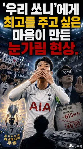 월드컵 축구, 왜 외국인 거물 감독이 안 왔냐고? 돈이 없었으니까!