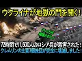 Download Lagu ウクライナが地獄の門を開く！72時間で11,600人のロシア兵が殺害された！クレムリンの主要3個旅団が完全に壊滅しました！ウクライナの勝利の日はこれまで以上に近づいています！