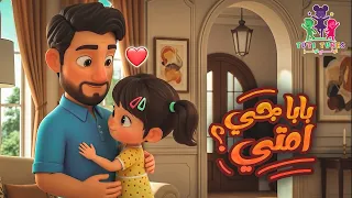 بابا جاي امتي   كليب جديد للأطفال قناة توتي تونز دندنها