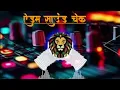 Download Lagu Dj Sarzen Sound Checking | Chaka Chaka Song Dj Sound Check | Dard Bhare Geet Ko Dj Remix Mein Kyo