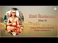Lagu Kashi-Shankaram - Day 5 (Tamil) । Sri Ramanacharanatirtha Nochur Venkataraman