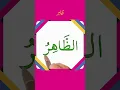 Download Lagu Az Zahir I Name Of Allah I الظَّاهِر I