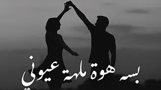 باسم العبود  بسہ هوة ملة ؏ يونيہ   بطيء دندنها