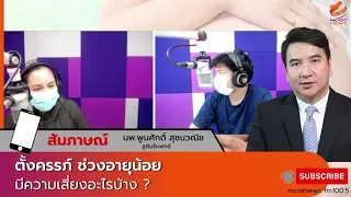 การตั้งครรภ์ในวัยรุ่นมีผลต่อทารกอย่างไรบ้าง