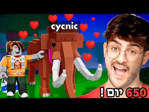 Video Thumbnail: שרדתי 650 ימים עם המפלצת החזקה ביותר ב99 לילות! (0.1% שזה יקרה!)