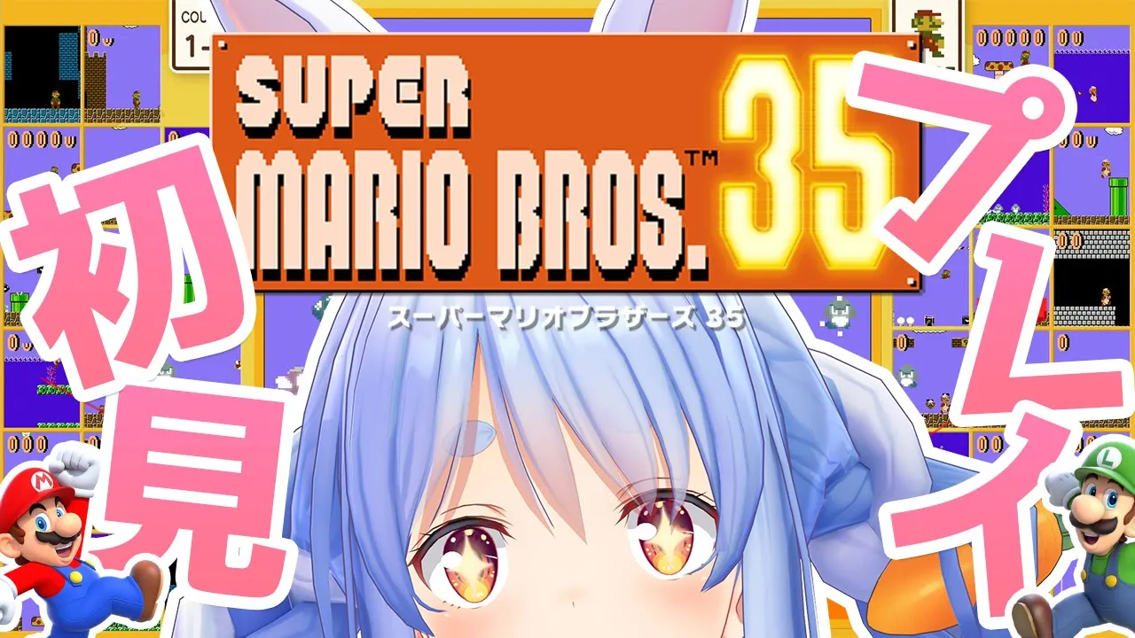 【Mario Bros.35】待ってました！マリオ35初プレイしてみるぺこ！【ホロライブ/兎田ぺこら】