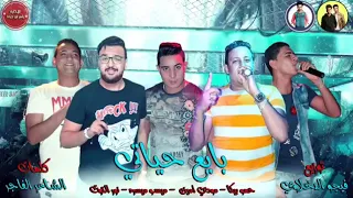 اغنية بايع حياتى دندنها