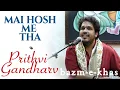 Download Lagu Mai Hosh Me Tha To Phir | Prithvi Gandharv | Mehdi Hassan | Bazm e Khas