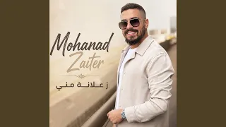 زعلانة مني دندنها