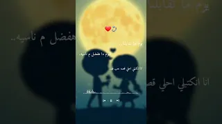 يوم متقابلنا عمرو دياب دندنها