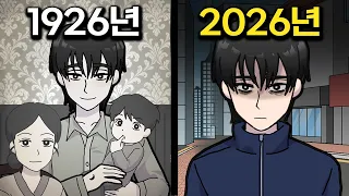 100년째 20살 얼굴로 사는 남자